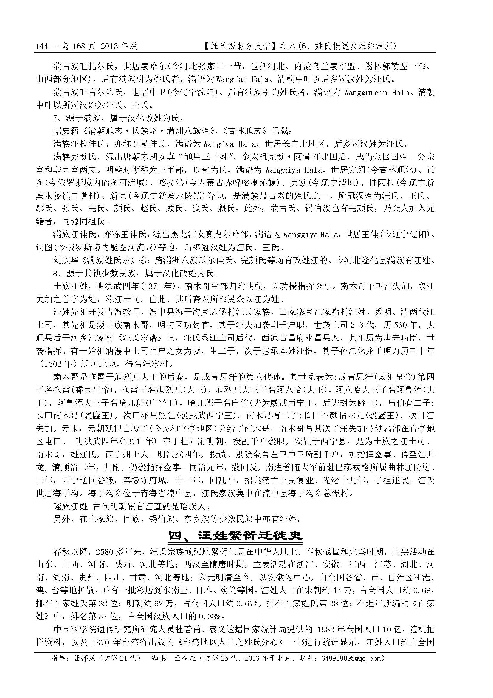 汪氏源脉分支谱_页面_123.jpg