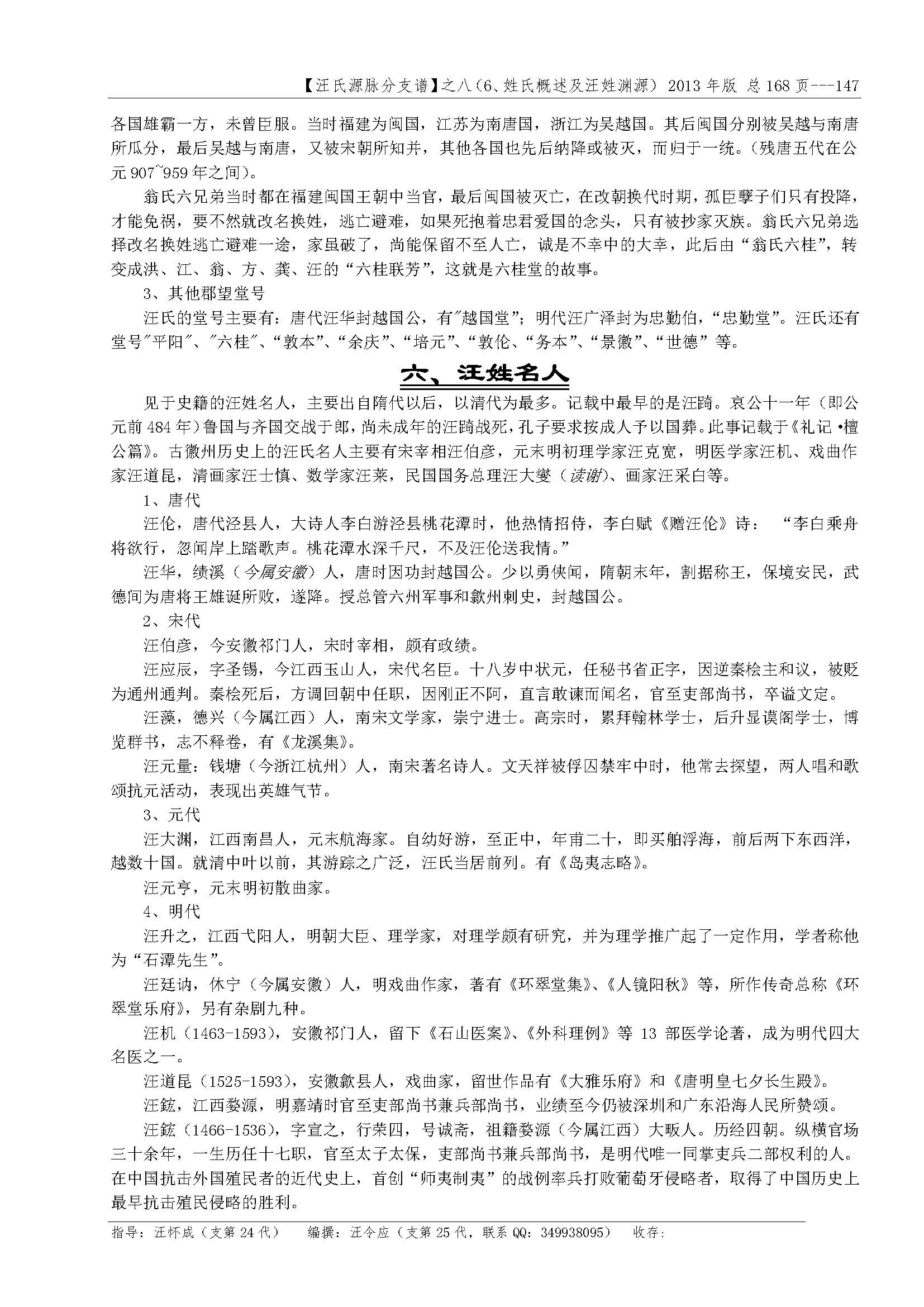 汪氏源脉分支谱_页面_126.jpg