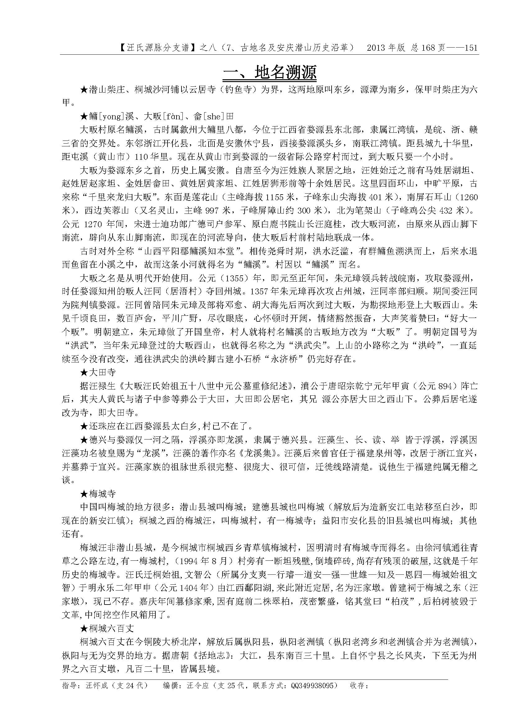 汪氏源脉分支谱_页面_129.jpg