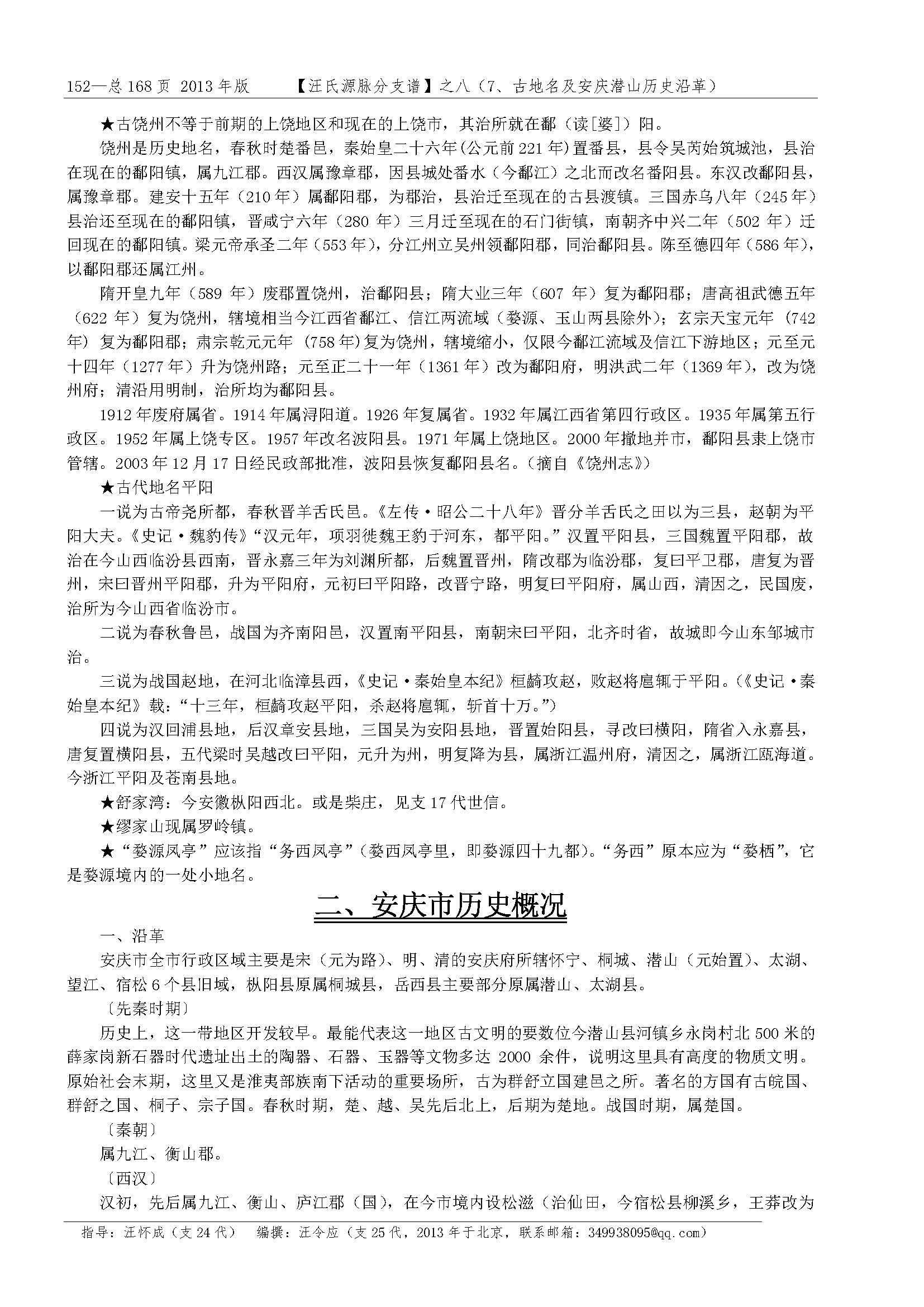 汪氏源脉分支谱_页面_130.jpg