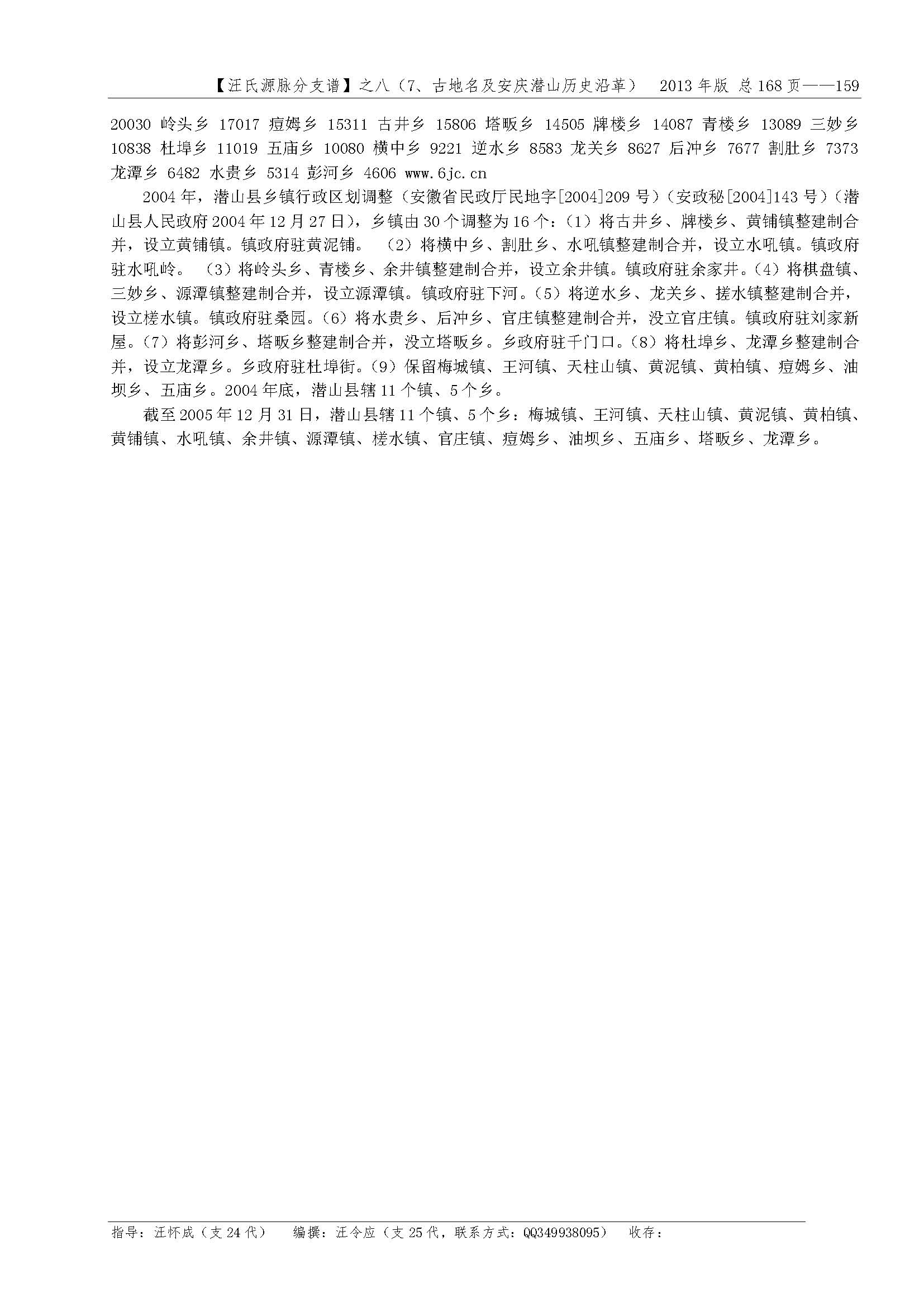 汪氏源脉分支谱_页面_137.jpg