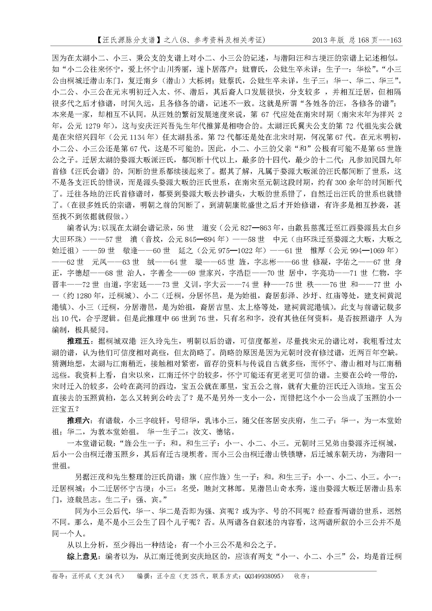汪氏源脉分支谱_页面_141.jpg