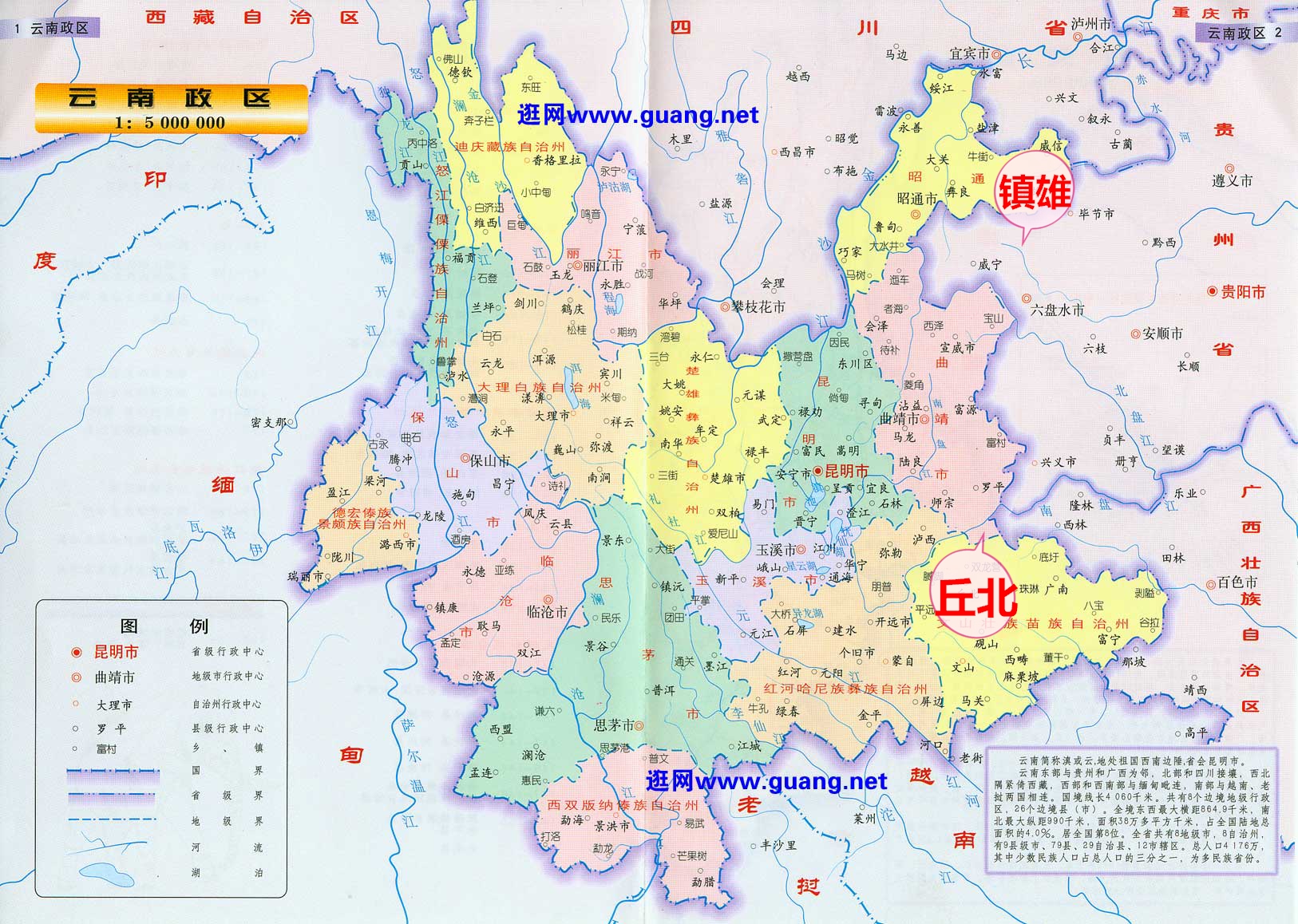 镇雄一丘北