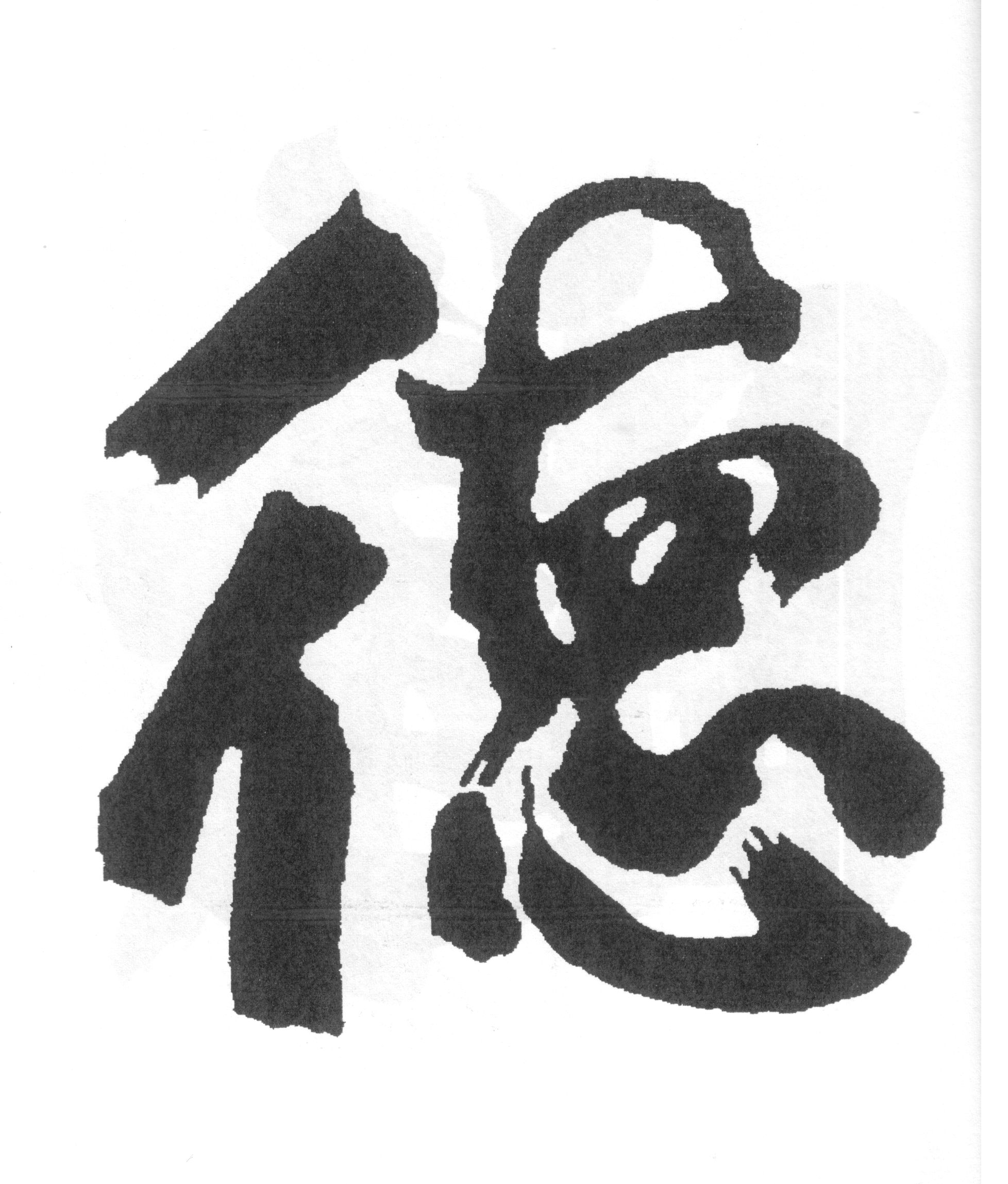 六.jpg