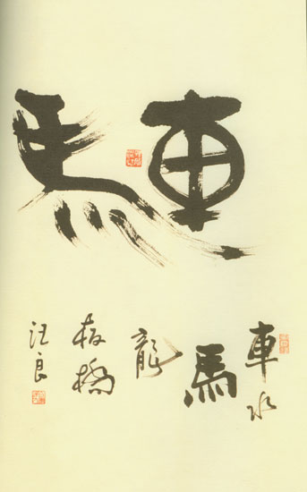 汪良3.jpg