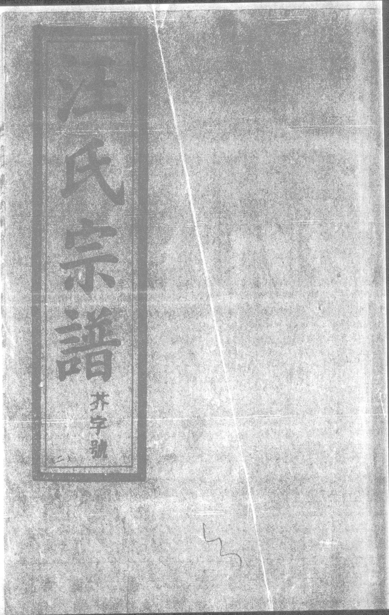 务本堂汪氏宗谱1.jpg