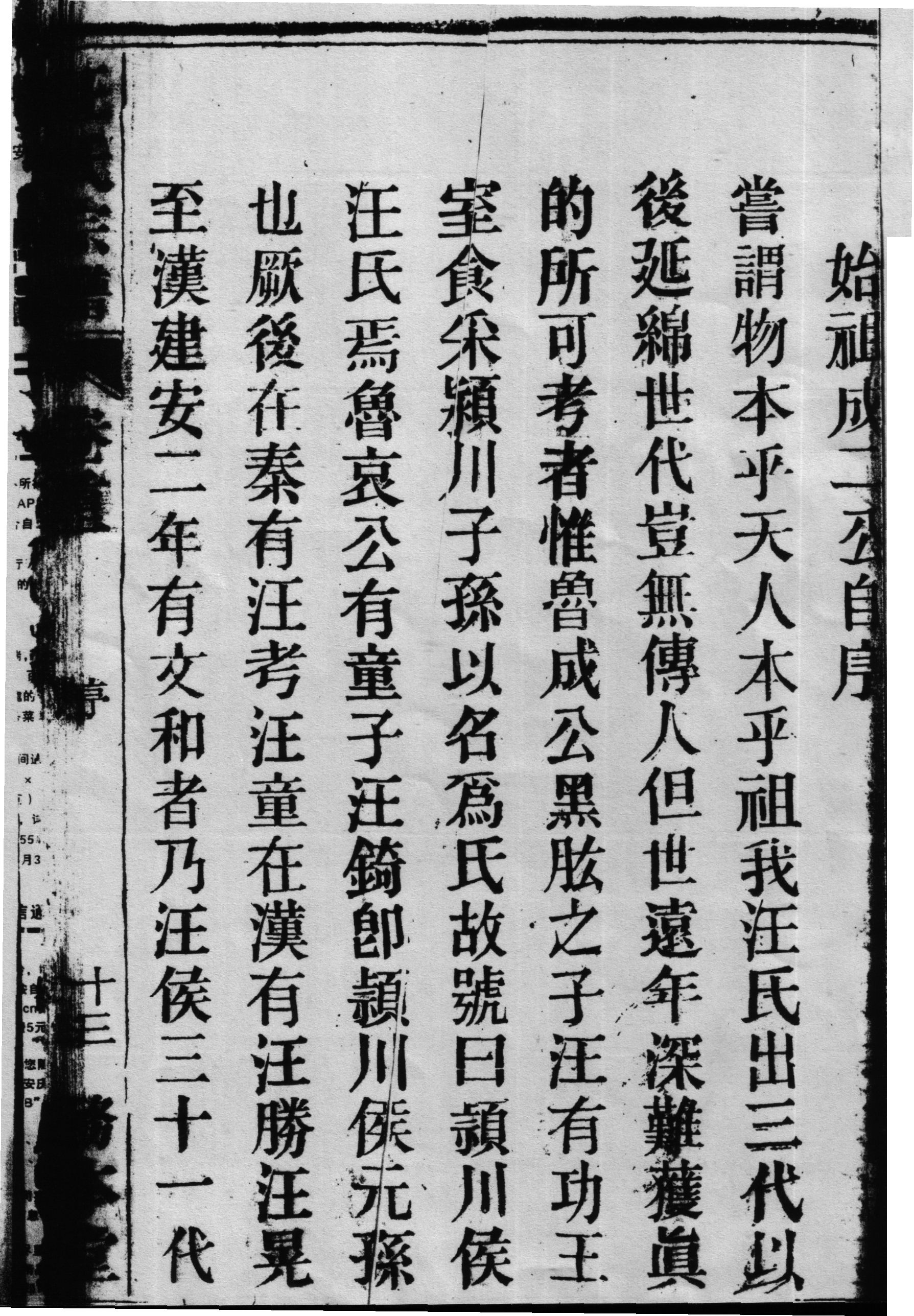 始祖成二公自序.jpg