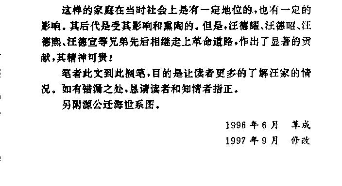 汪氏6.JPG