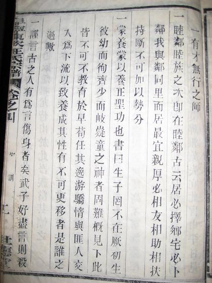 家训3
