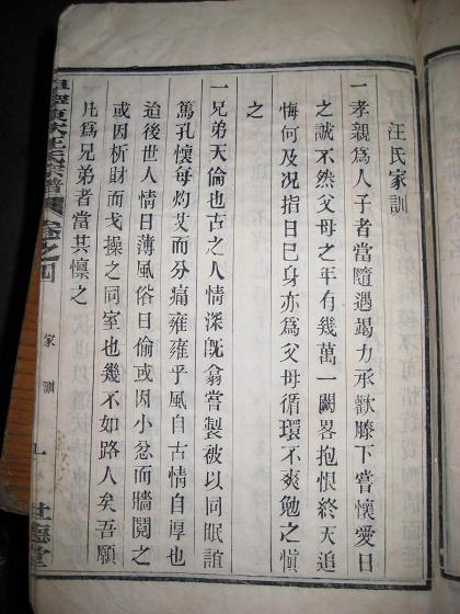 家训1