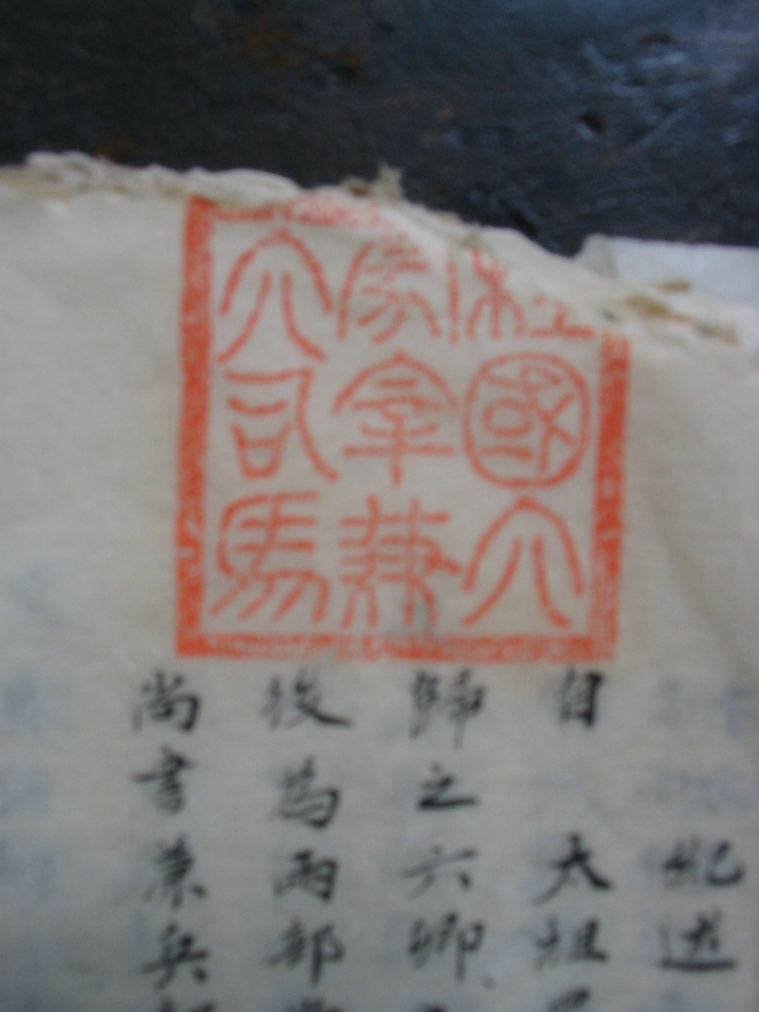 汪鋐官印.JPG