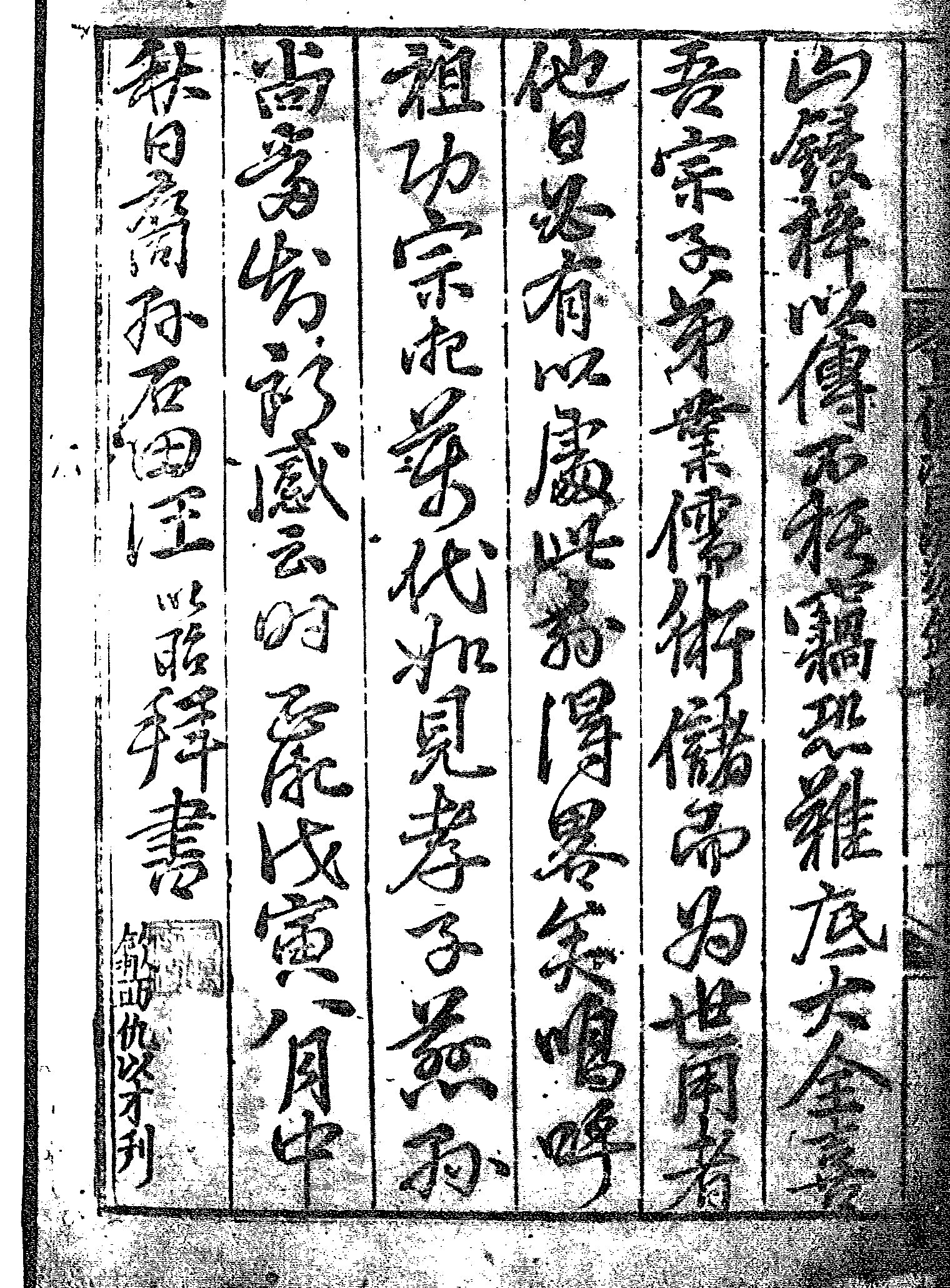 寫的