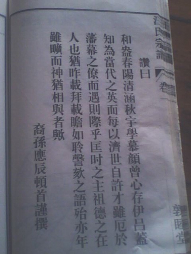 汪应辰赞爽公.jpg