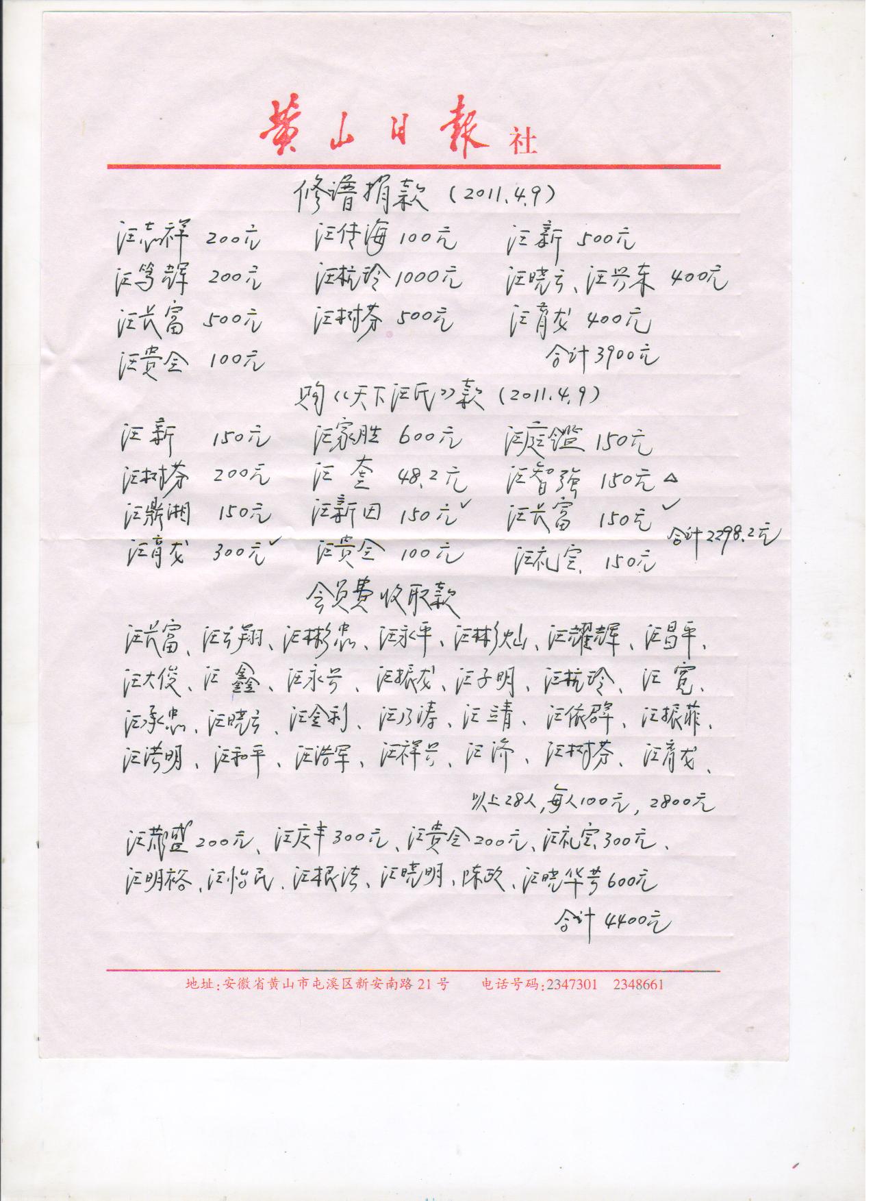 2011宗亲捐款.jpg