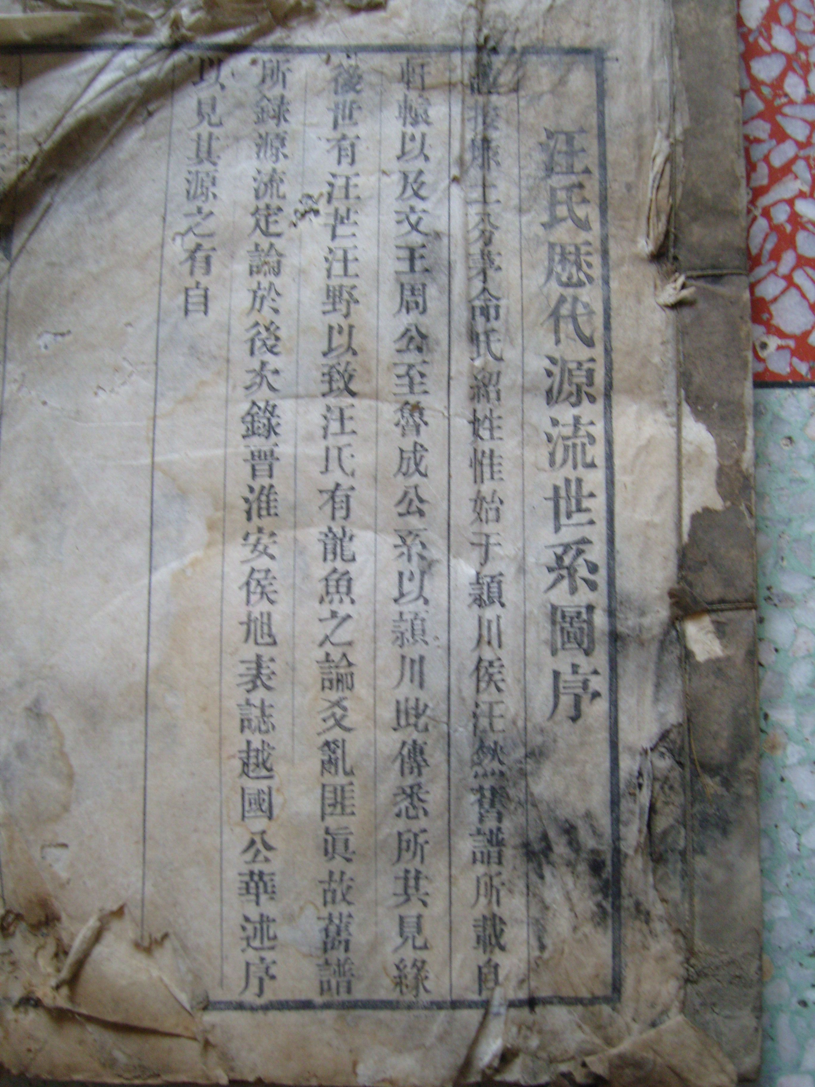 汪氏世系图（1）.jpg