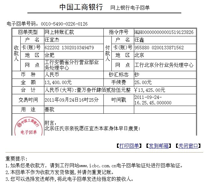 北京汪氏宗亲捐助汪宜杰的善款.jpg