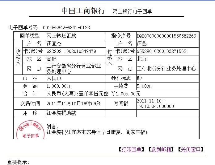 北京汪氏宗亲捐助汪宜杰的善款02.jpg
