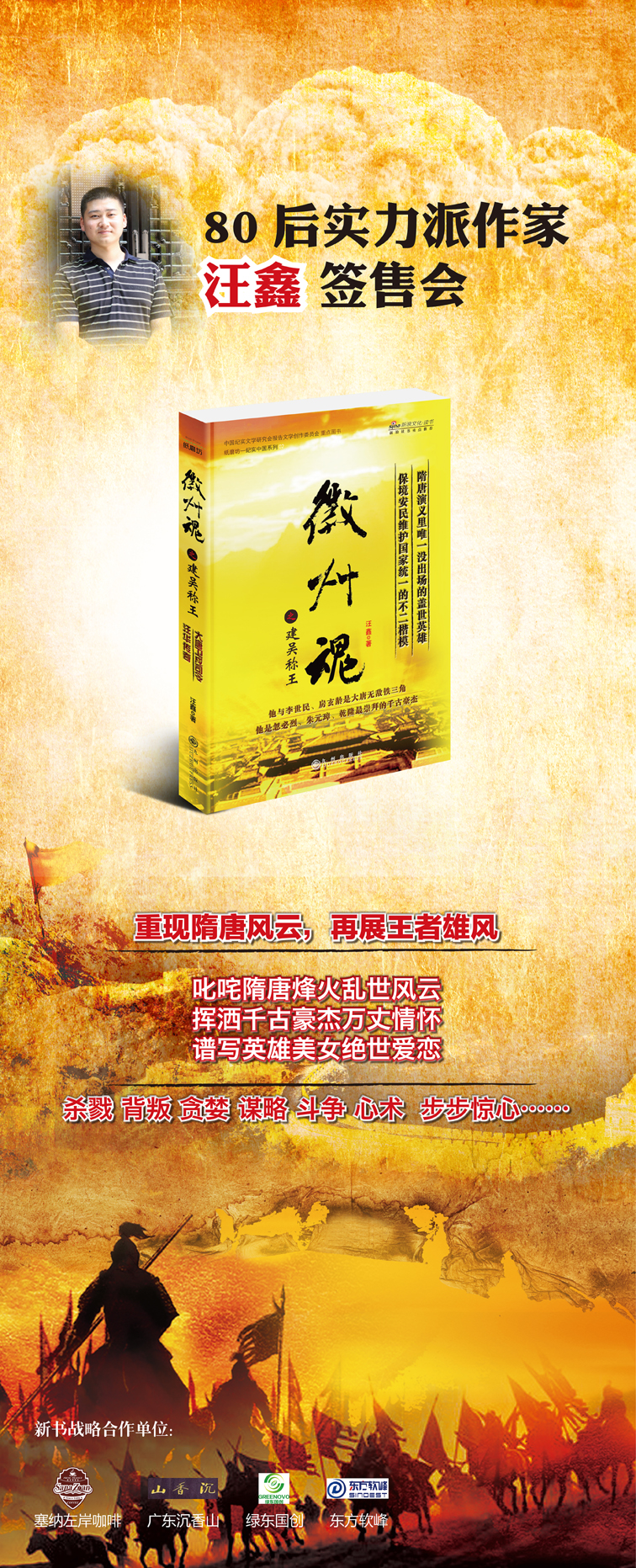 《徽州魂之建吴称王》的立体封A.jpg