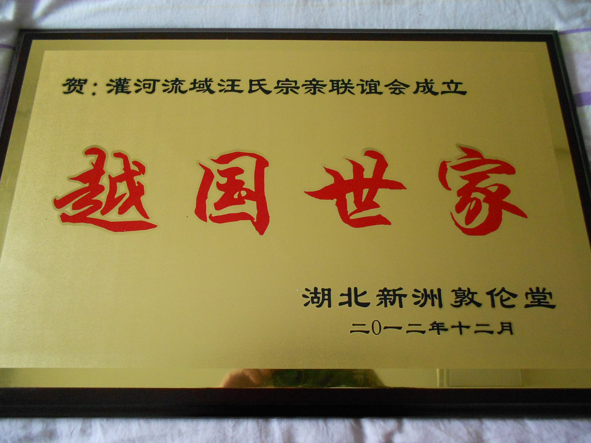 牌匾.JPG