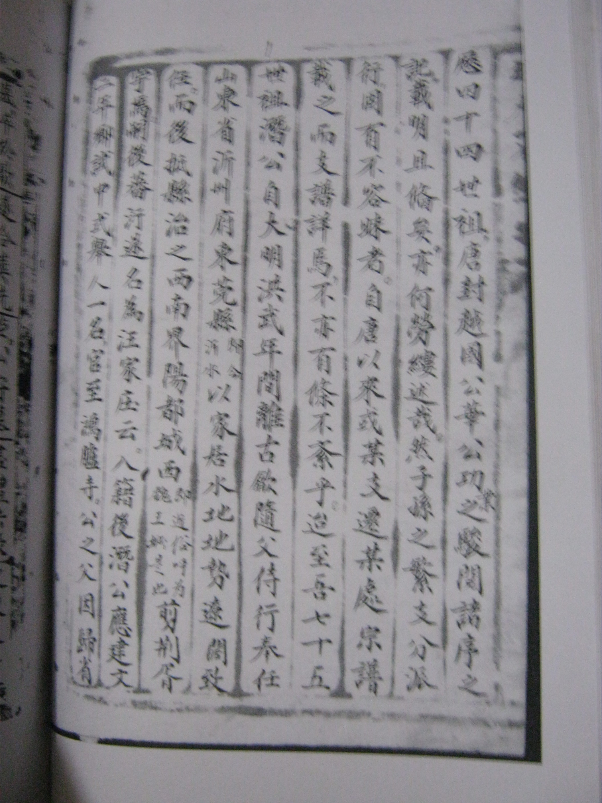 清光绪十九年山东沂南汪氏族谱序&nbsp;&nbsp;汪定一撰