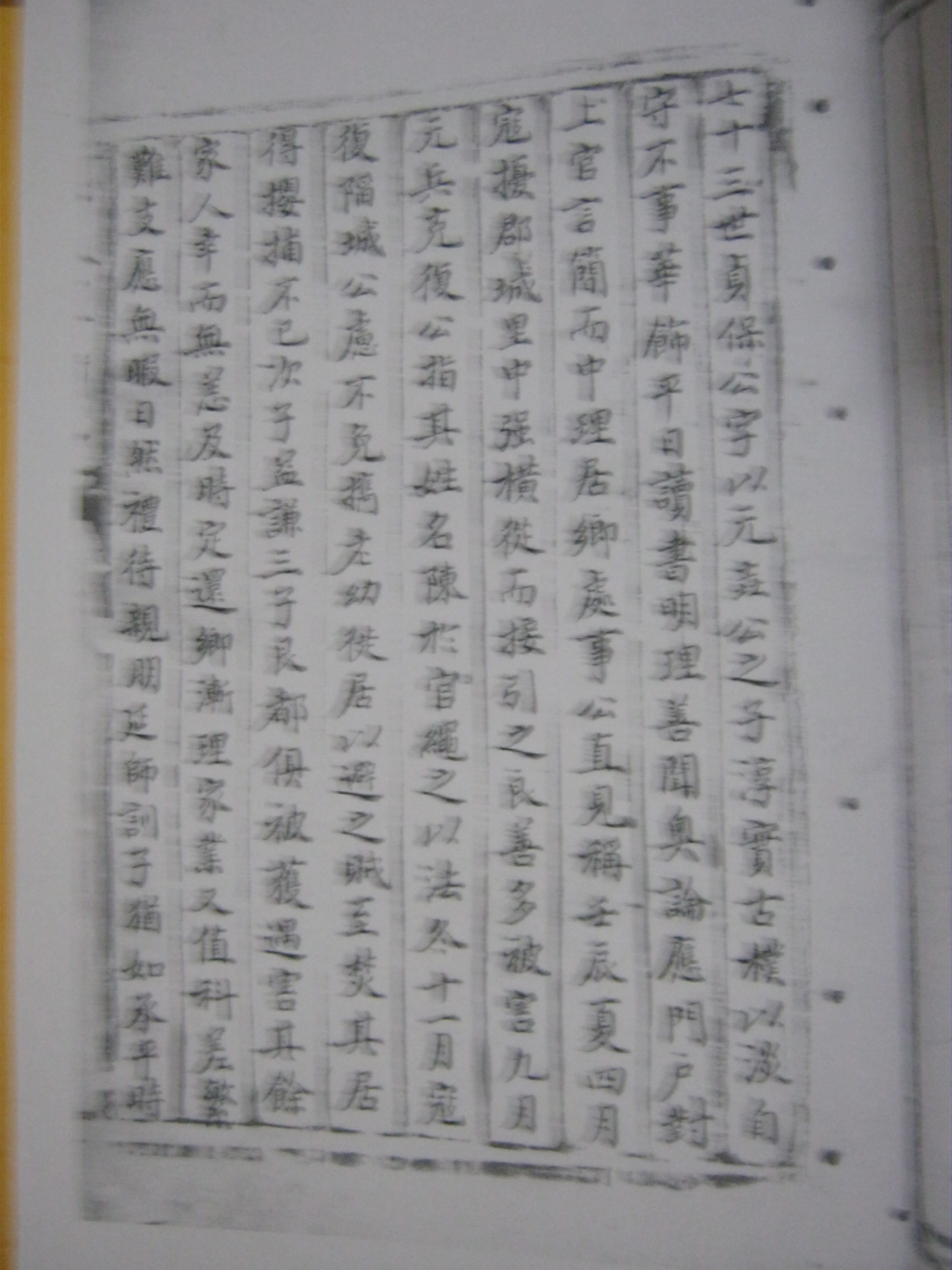 山东沂南 清光绪十九年汪氏族谱