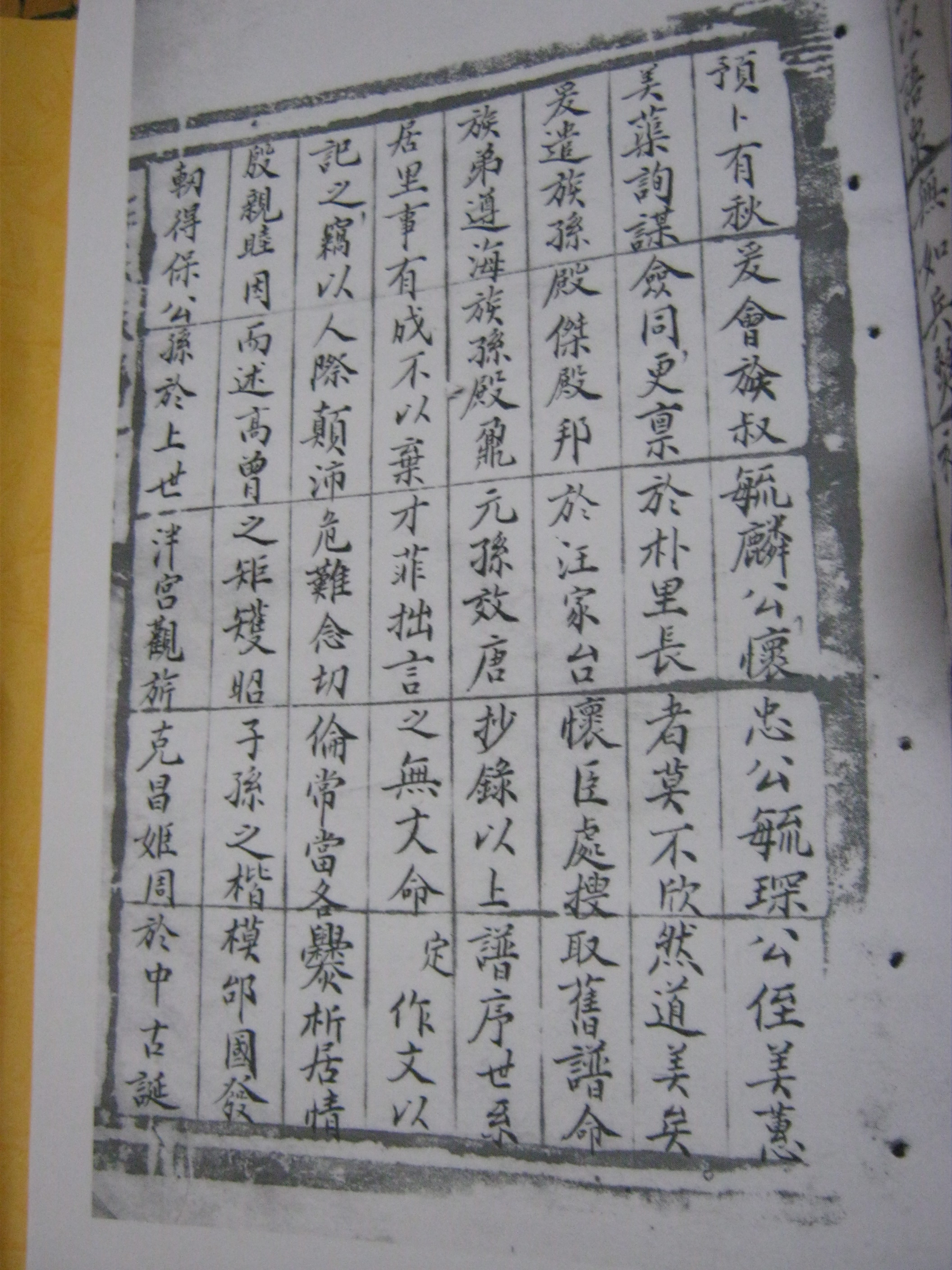 清光绪十九年山东沂南汪氏族谱序&nbsp;&nbsp;汪定一撰