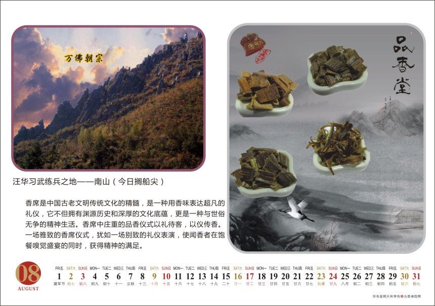 寻找光明顶台历-17.jpg